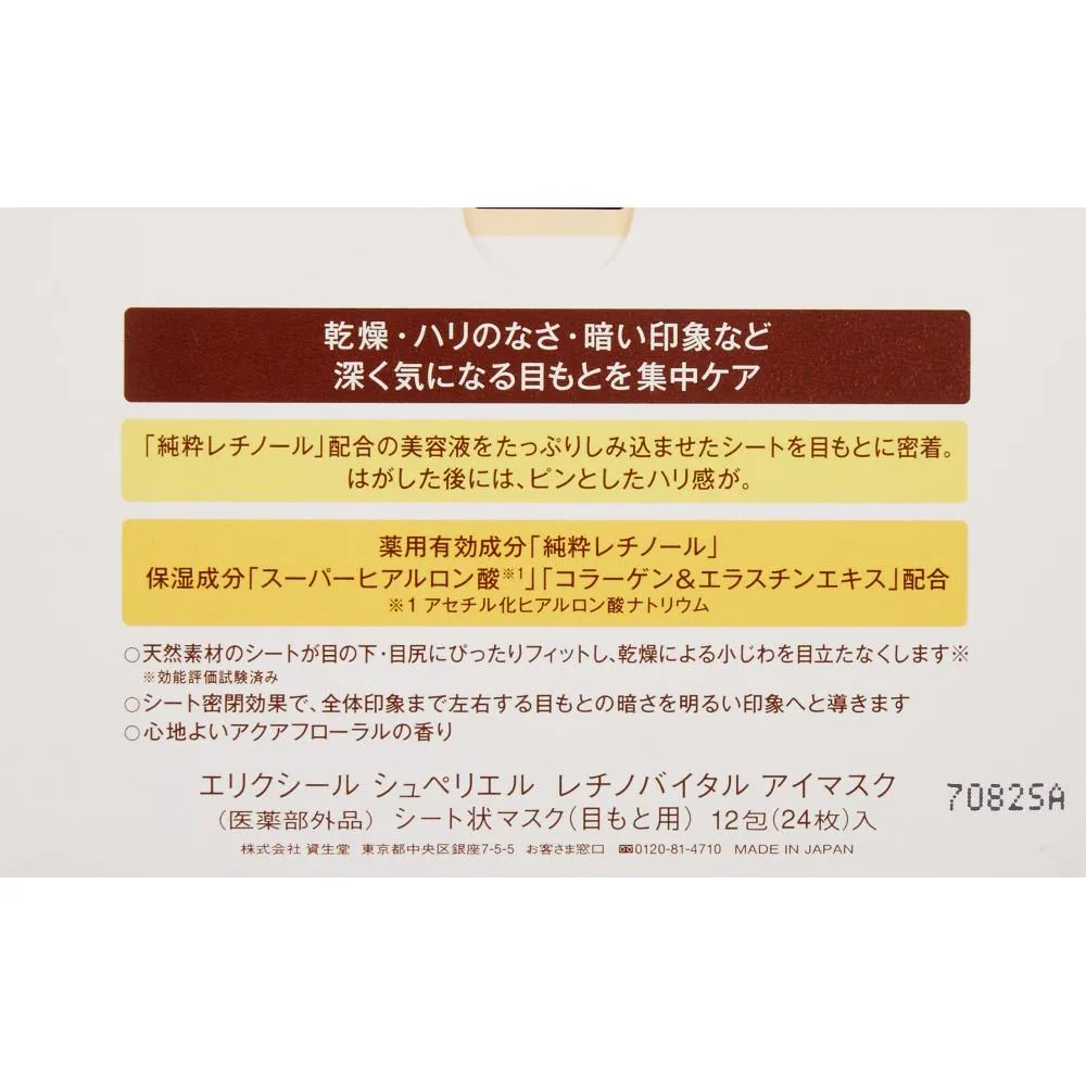 Elixir Elixir Superier Retino Vital Eye Mask 12 Packs 24 Sheets Want Jp