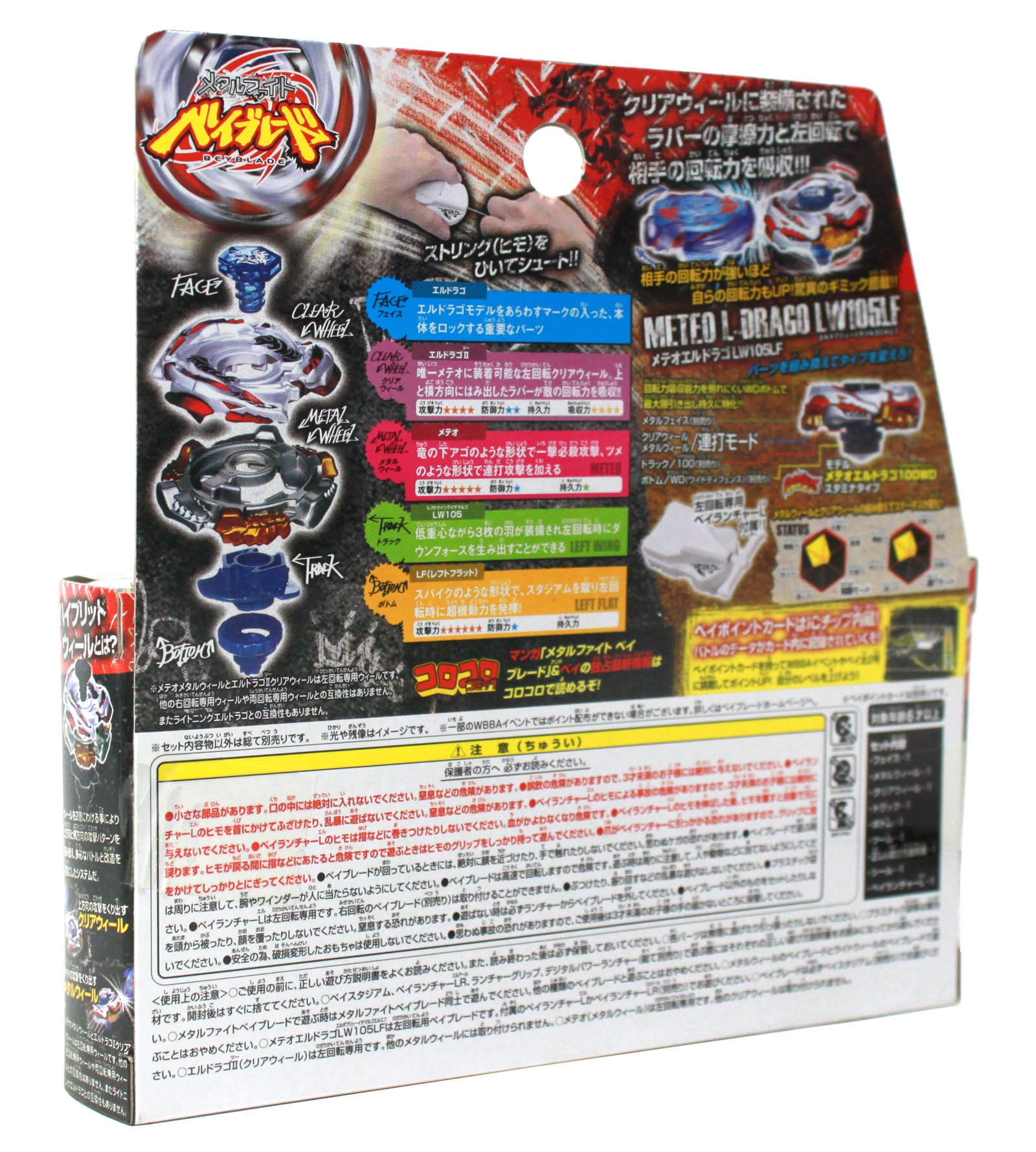 Takara Tomy Beyblade Starter Meteor El Drago Lw105lf Want Jp