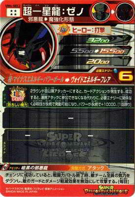Super Dragon Ball Heroes Super Dragon Ball Heroes Um4 Sec2 Ultra Ryu Ichihoshi Zeno Ur Want Jp