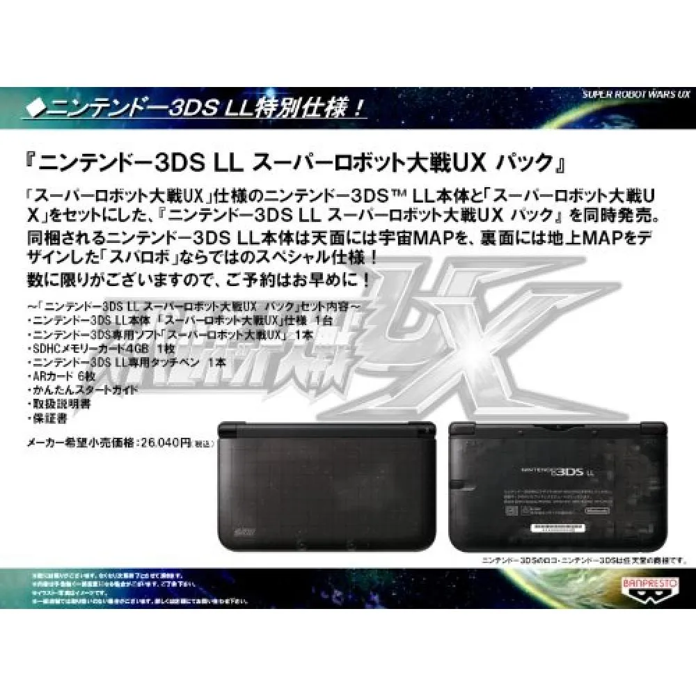 Bandai Namuco Nintendo 3ds Ll Super Robot Wars Ux Pack First Run Bonus Includes Download Code To Download Campaign Map Tsumespa Manufacturer Discontinued Want Jp