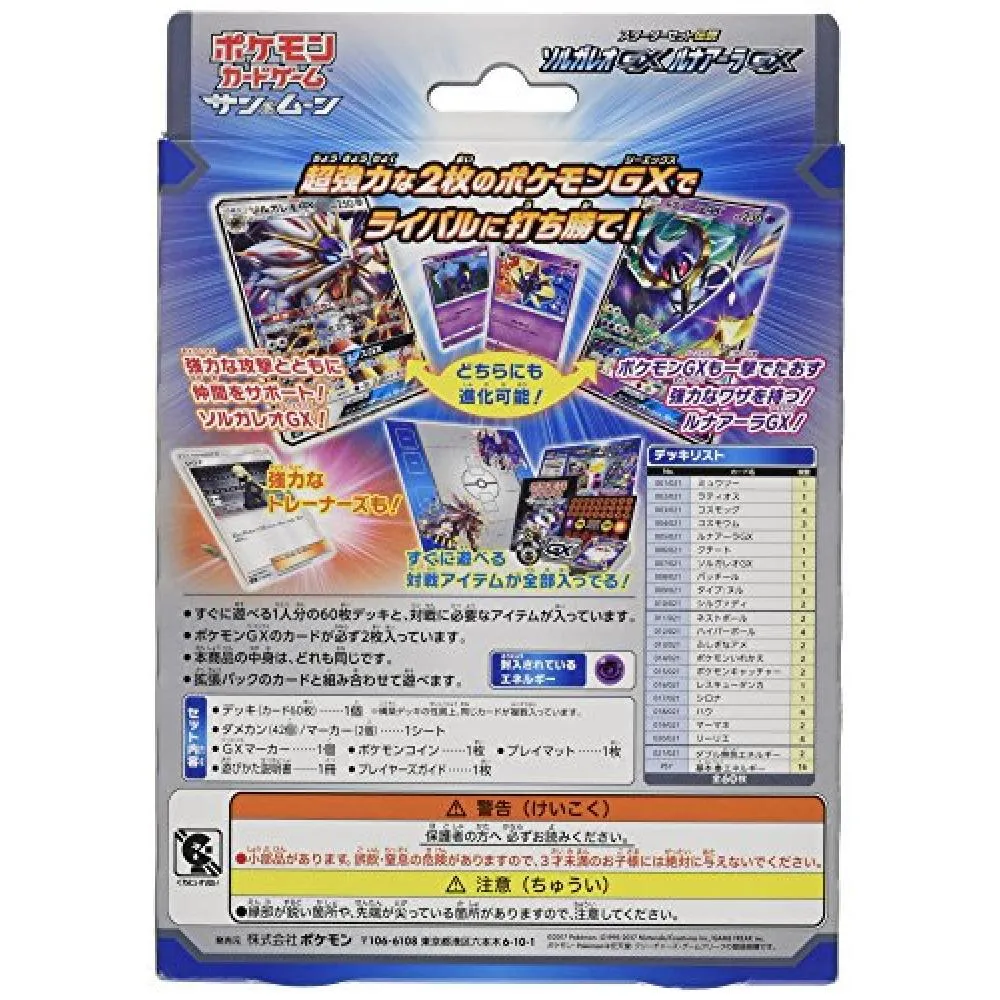 Pokemon Pokemon Card Game Sun Moon Starter Set Legend Sorugareo Gx Runaara Gx Want Jp