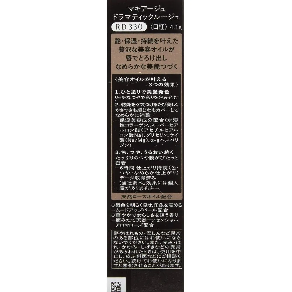 Maquillage Makiage Dramatic Rouge Rd330 Swing Red 4 1g Want Jp Maquillage Makiage Dramatic Rouge Rd330 Swing Red 4 1g Want Jp