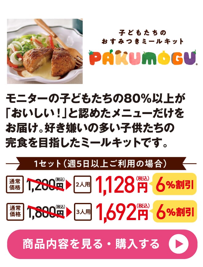 PAKU MOGU福利厚生