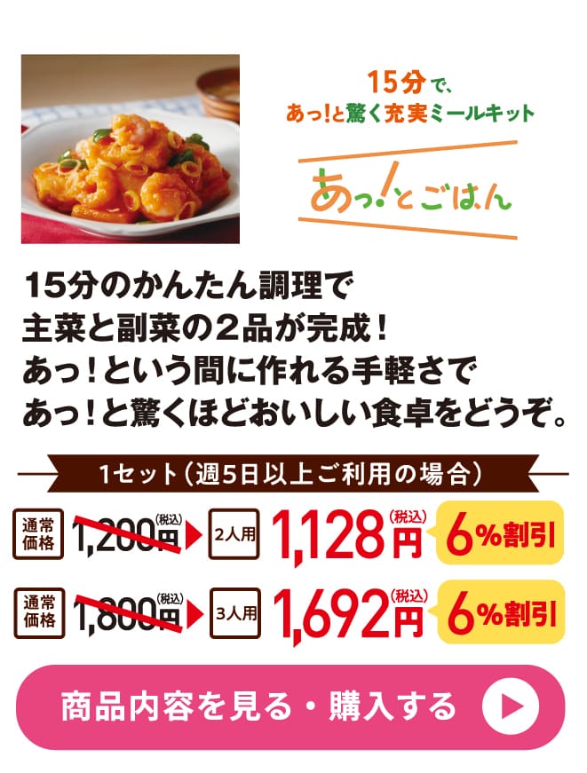 あっ！とごはん福利厚生