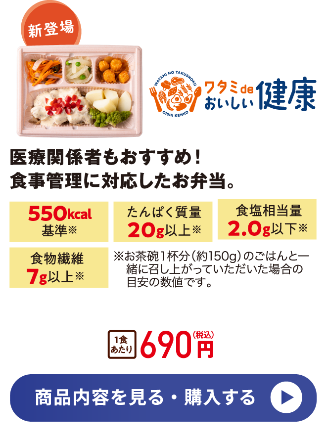 「おいしい健康」