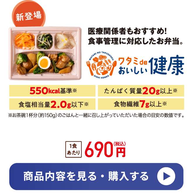 「おいしい健康」