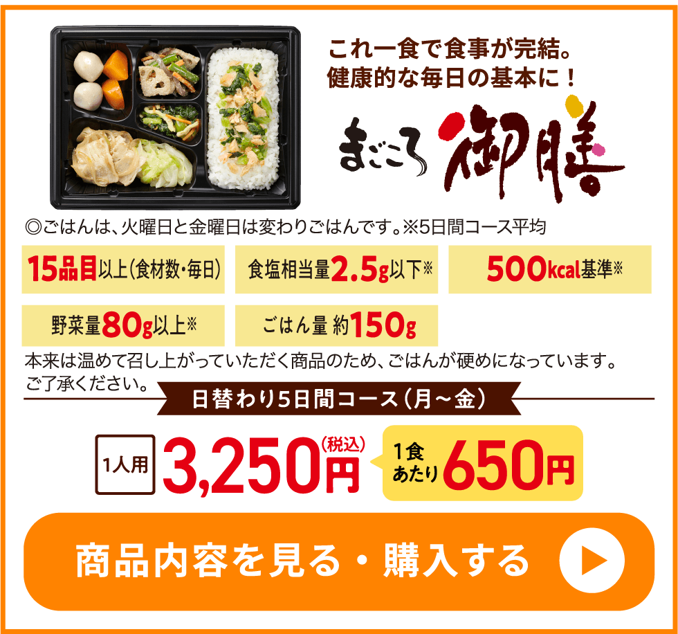 学童御膳