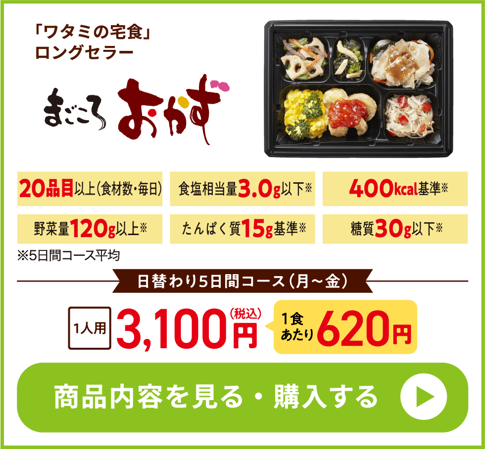 学童おかず