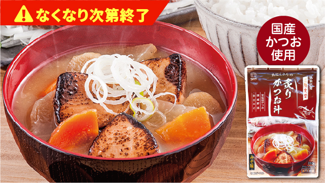 三陸食堂 炙りかつお汁