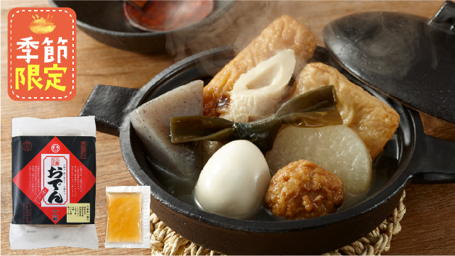 丸善
小鍋仕立おでん