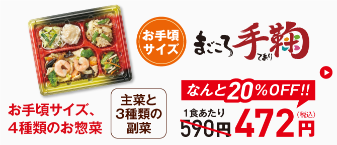 初回割引まごころ手鞠