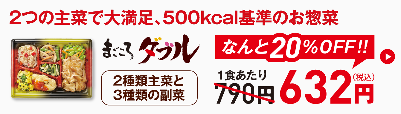初回割引まごころダブル