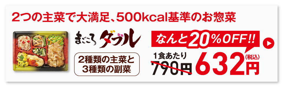 初回割引まごころダブル