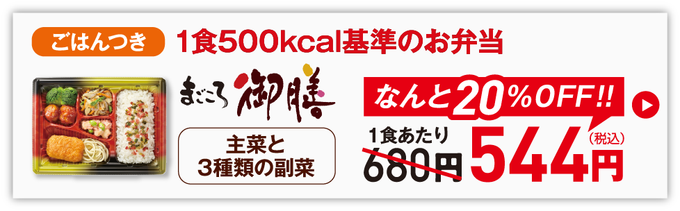 初回割引まごころ御膳