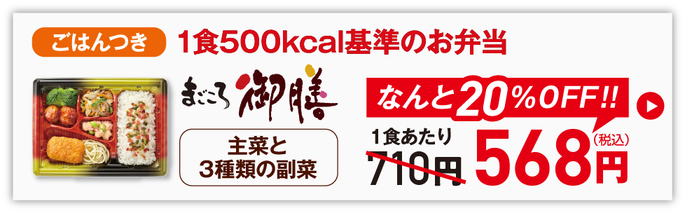 初回割引まごころ御膳