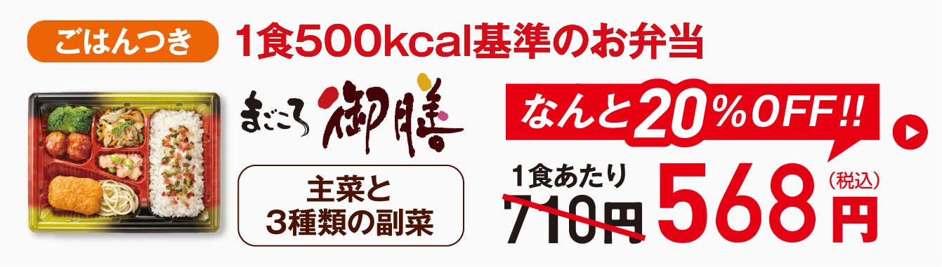 初回割引まごころ御膳