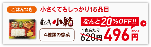 初回割引まごころ小箱