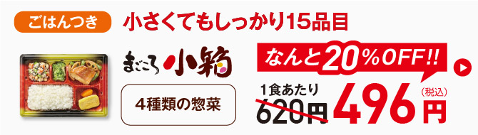 初回割引まごころ小箱