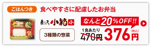 初回割引まごころ小箱(小)