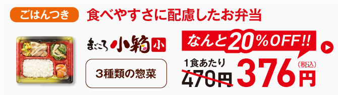 初回割引まごころ小箱(小)