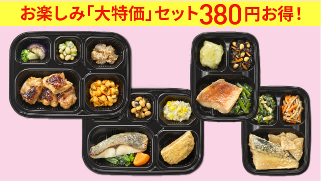 お楽しみミックスセット-まごころ商店 | ワタミの食事宅配