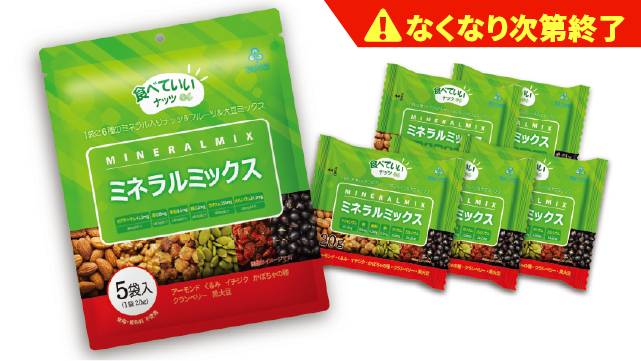 ミネラルミックス