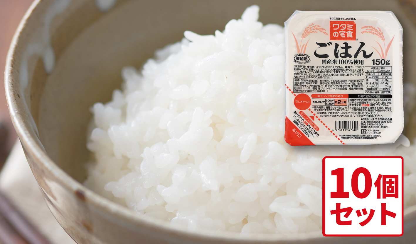 パックごはん（10個セット）