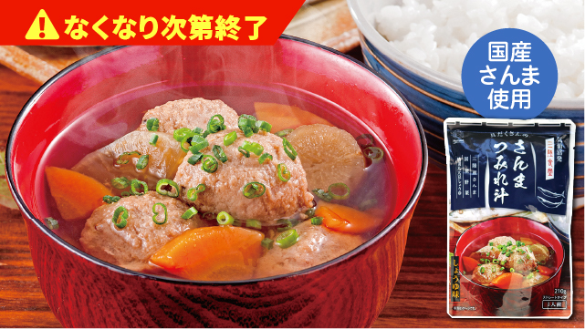 三陸食堂 さんまつみれ汁