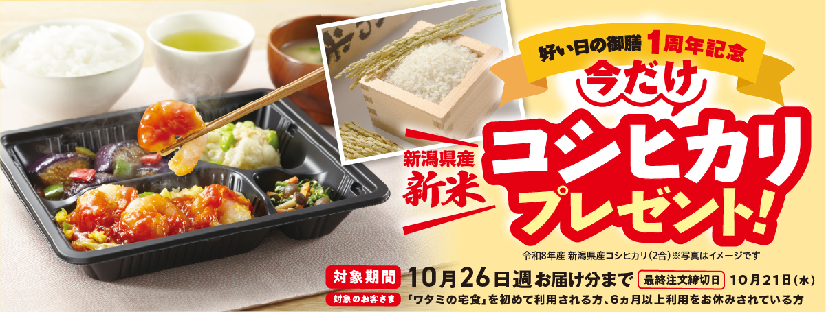 お米プレゼント