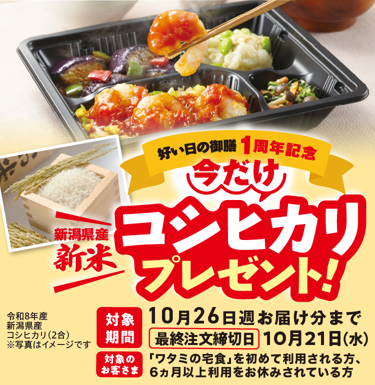 お米プレゼント