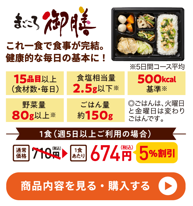 ☆まごころ御膳（福）