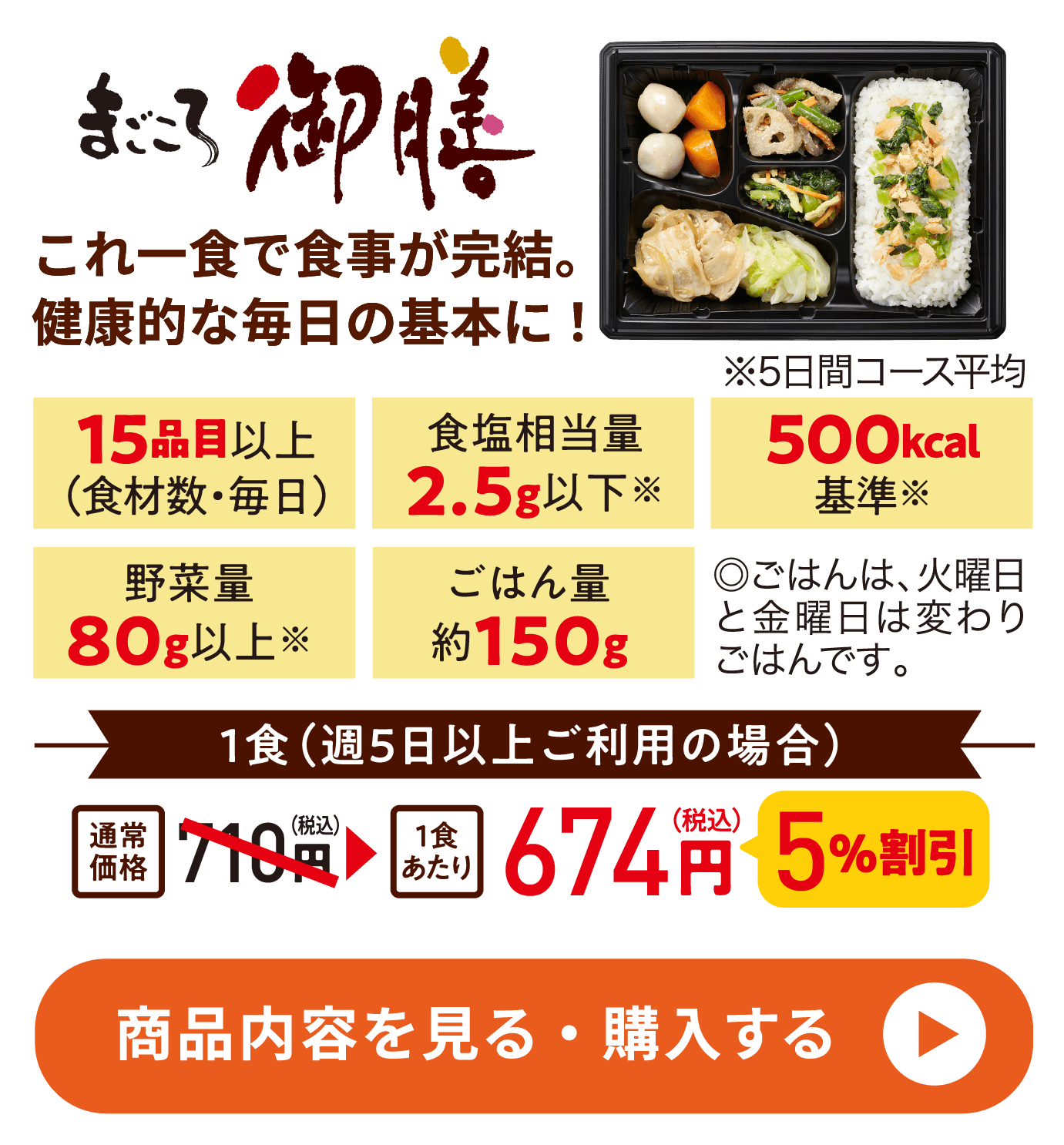 ☆まごころ御膳（福）