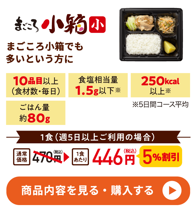 ☆まごころ小箱（小）（福）