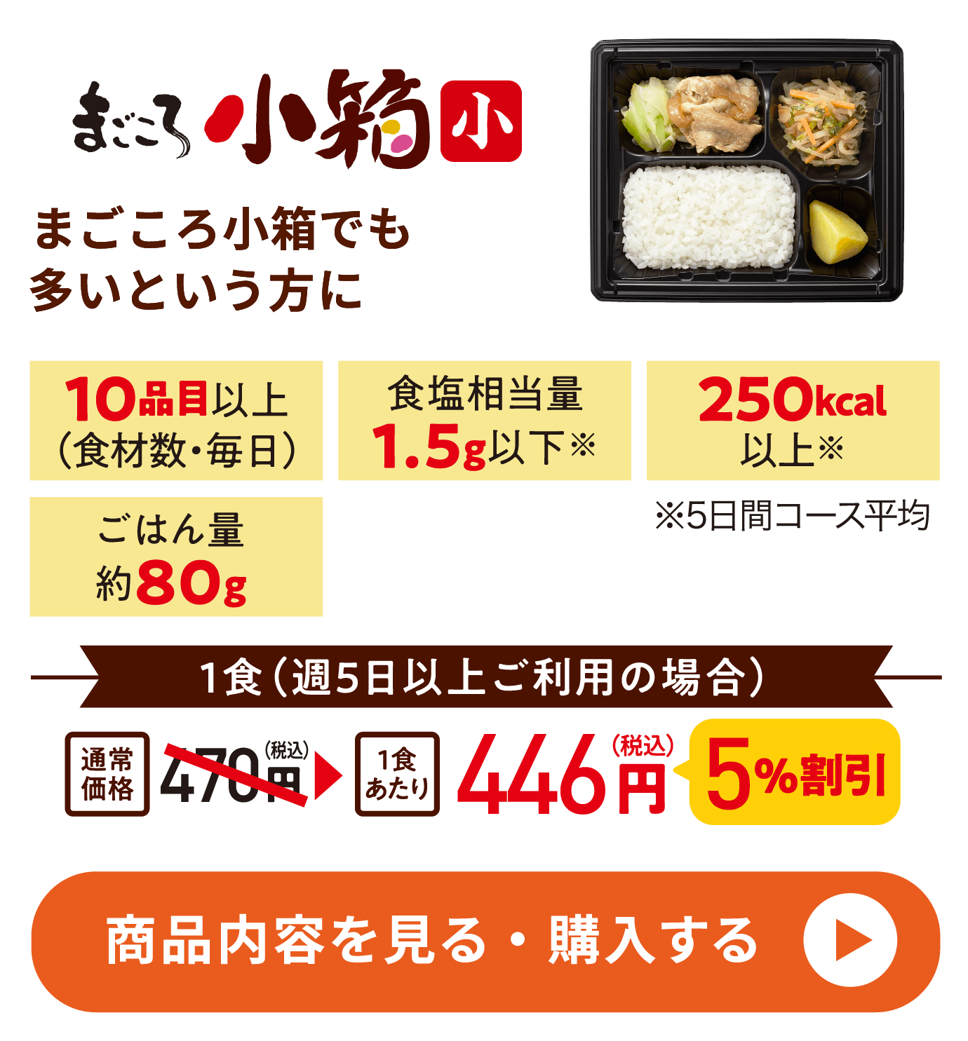 ☆まごころ小箱（小）（福）