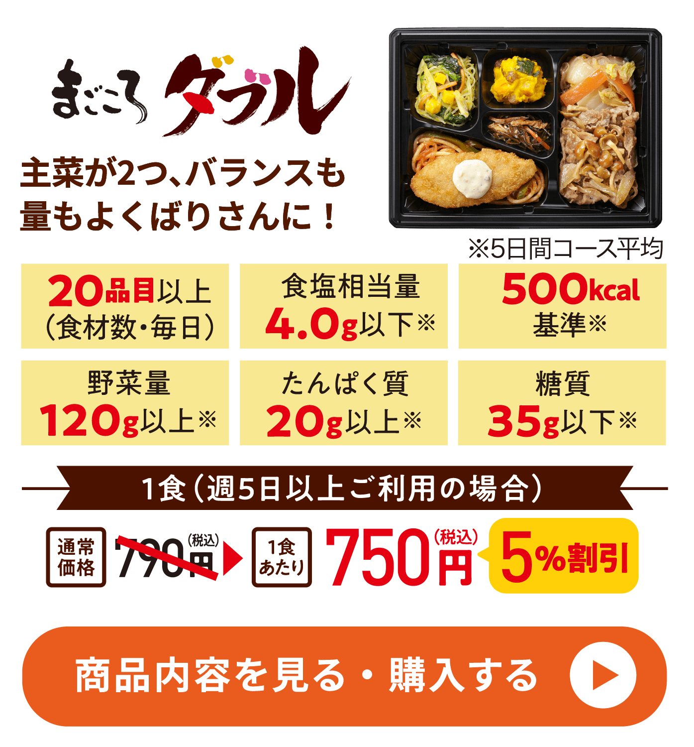 ☆まごころダブル（福）