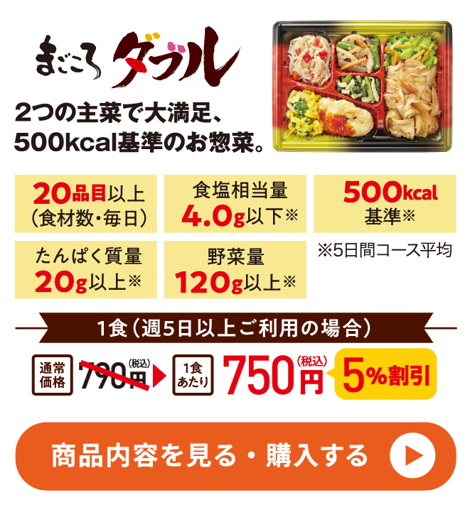 ☆まごころダブル（福）