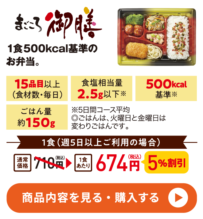 ☆まごころ御膳（福）