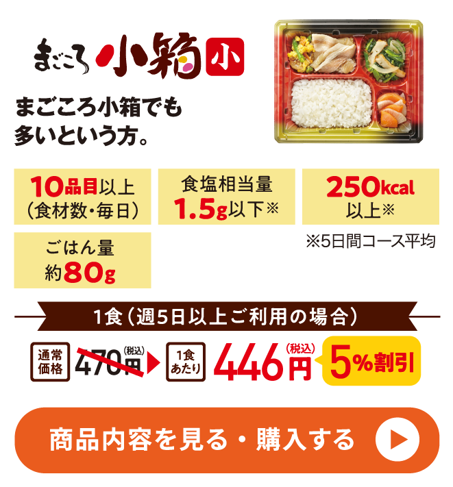 ☆まごころ小箱（小）（福）