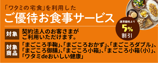 優待　まごころおかず