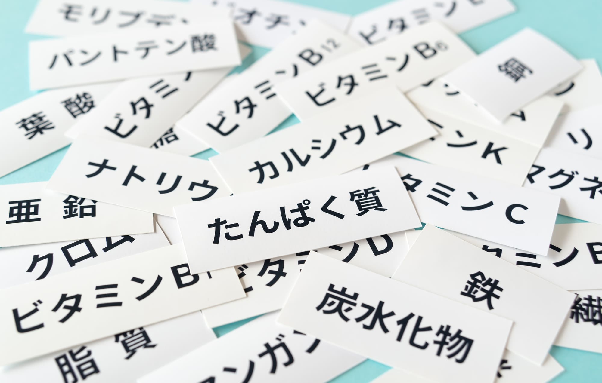 栄養素が書かれた紙がたくさん散らばっている様子