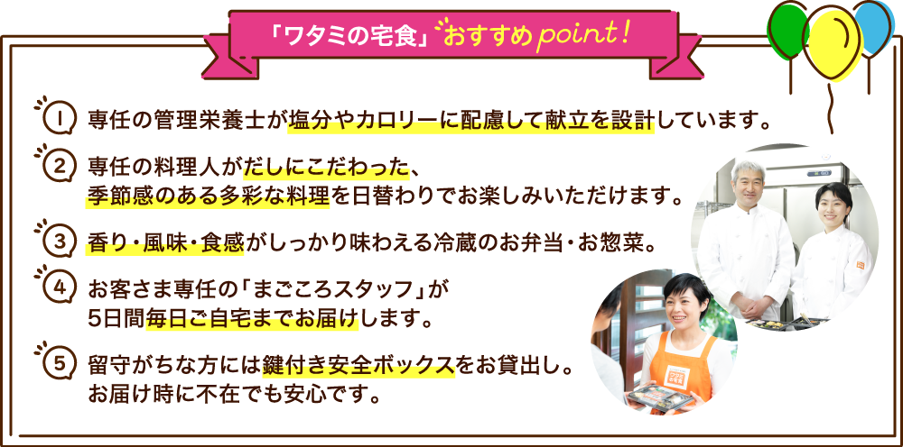 「ワタミの宅食」おすすめpoint!