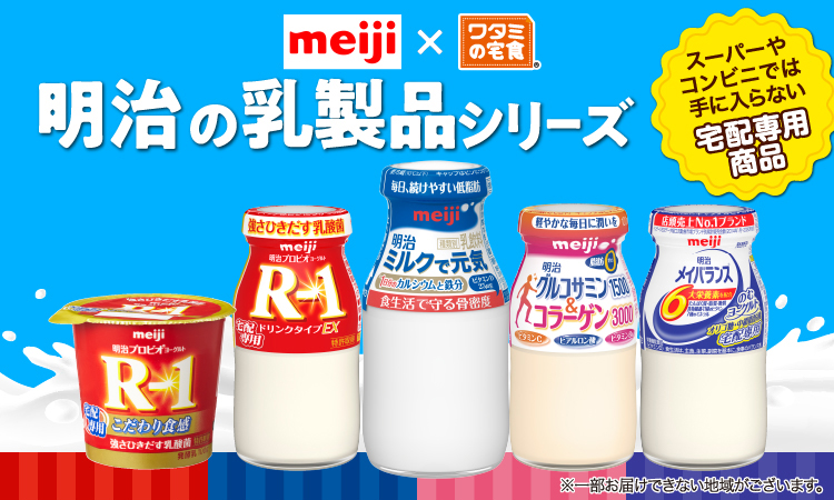 明治乳製品シリーズ