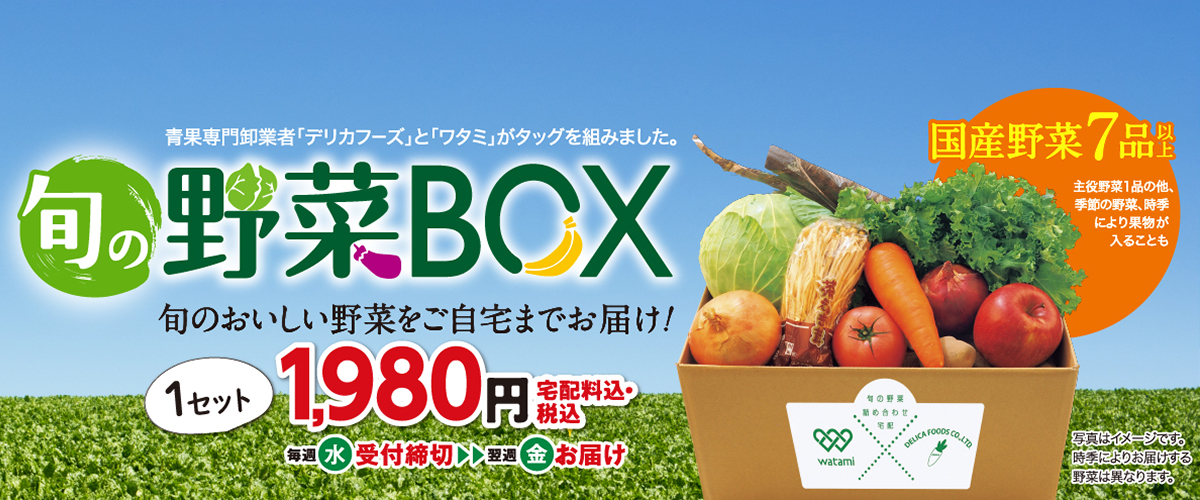 【公式】ワタミの宅食 | ワタミの宅食