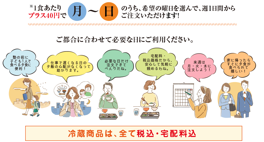 冷蔵のお惣菜