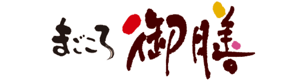 まごころ御膳