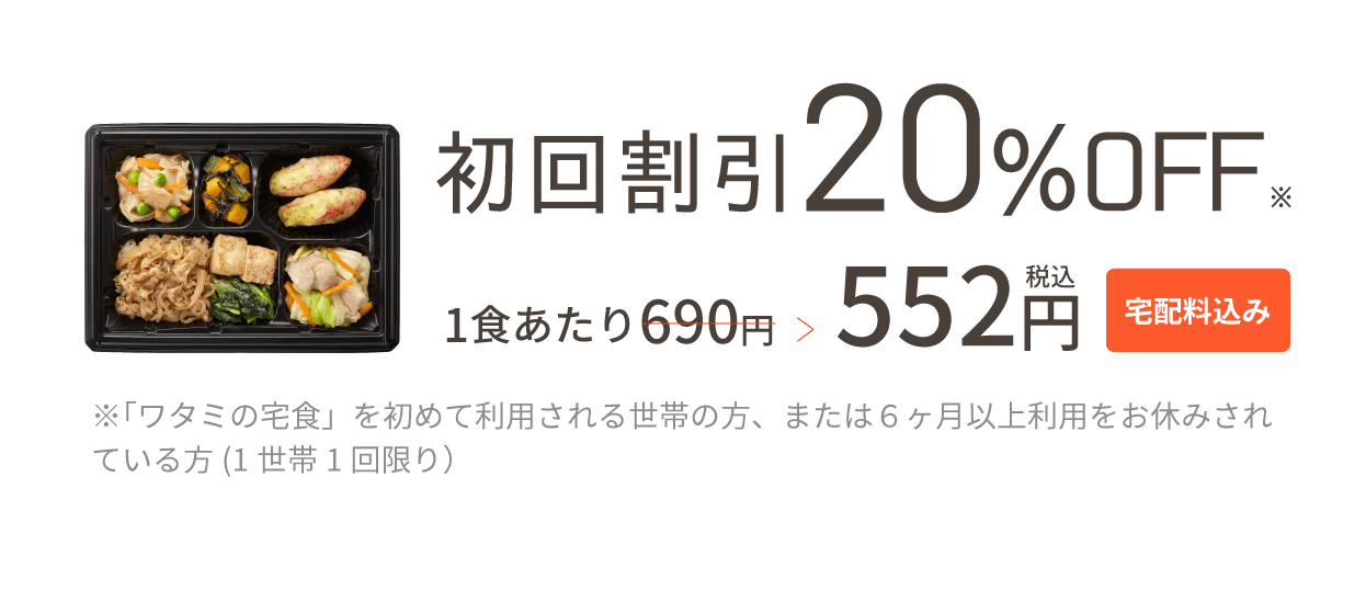 初回割引20%OFF