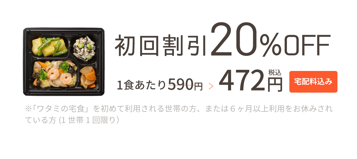初回割引20%OFF