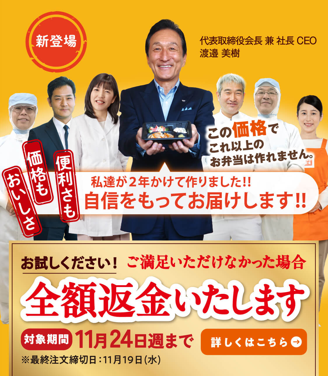 ご満足いただけなかった場合、全額返金いたします