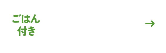 好い日の御膳を詳しく見る・購入する