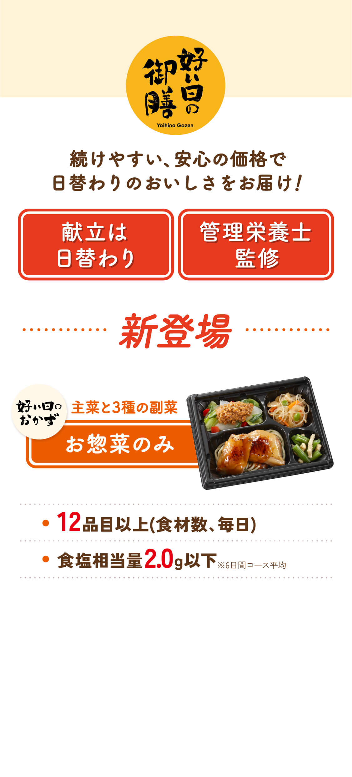 好い日のおかず